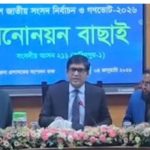 ম‌নোনয়নপত্র যাচাই-বাছাই ফরিদপুর-১ আসনে ১৫ প্রার্থীর আট জনের স্থগিত ,  সাত জনের মনোনয়ন বাতিল