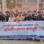 ফরিদপুরে সরকারি কর্মচারী ‌‌ কল্যাণ ফেডারেশনের উদ্যোগে মানববন্ধন কর্মসূ‌চি পা‌লিত