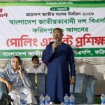 ফরিদপুর-৩ আসনে বিএনপি প্রার্থীর পক্ষে পোলিং এজেন্টদের প্রশিক্ষণ কর্মশালা
