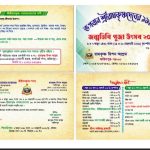 রামকৃষ্ণ পরমহংস দে‌বের জন্ম‌তি‌থি উপল‌ক্ষে রামকৃষ্ণ মিশ‌নে কাল থে‌কে দুই দি‌নের উৎসব শুরু হ‌চ্ছে