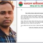 সংগঠন বি‌রোধী কার্যকলাপের দা‌য়ে ফ‌রিদপু‌রে ছাত্রদল নেতা বহিষ্কার